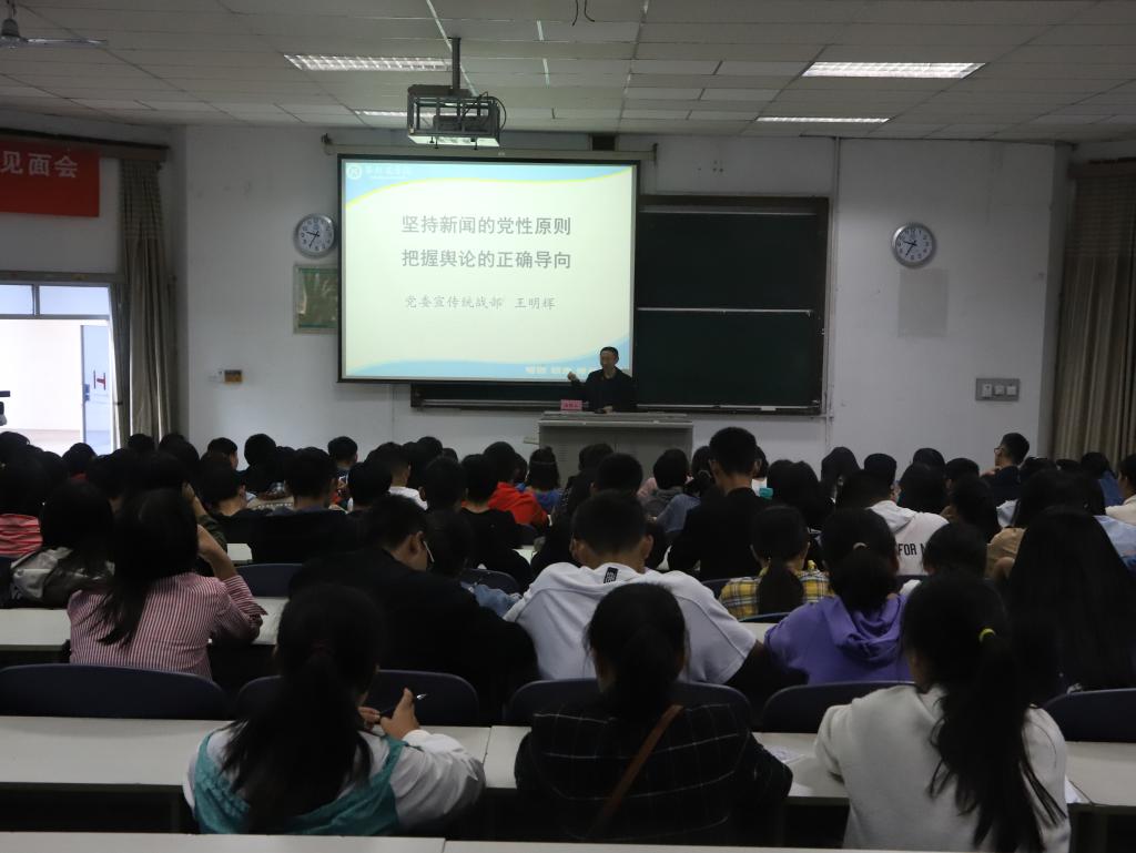 宣传统战部部长王明辉老师为培训讲授了第一课《新闻的党性》